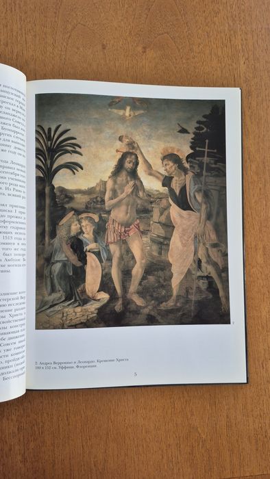 Леонардо да Винчи. Великие мастера итальянского искусства. Бруно Санти