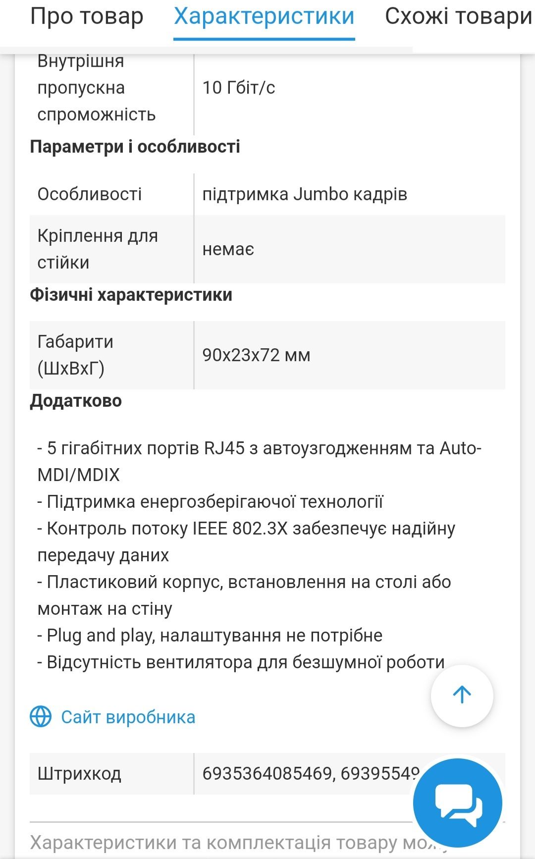 Комутатор TP-Link LS1005G