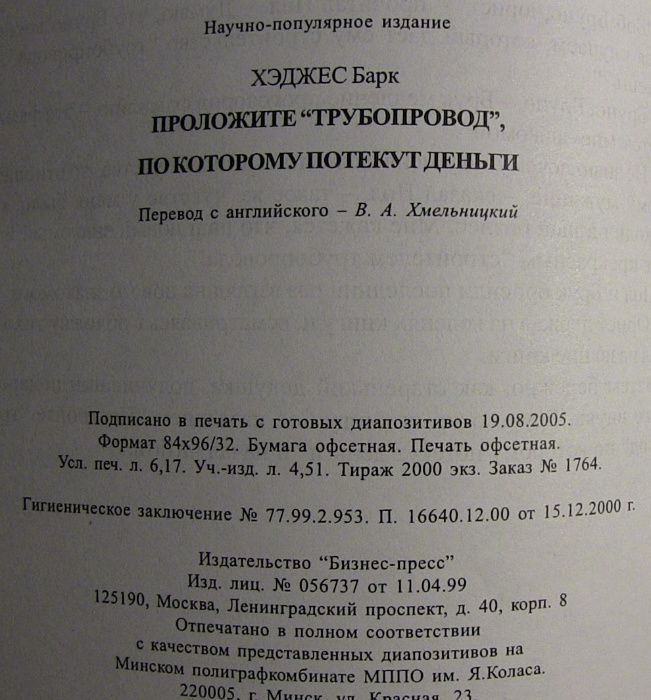 Проложите «трубопровод», по которому потекут деньги. Берк Хэджес