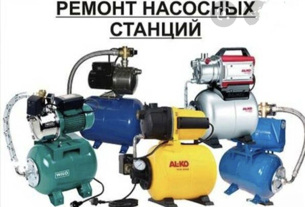 Ремонт  насосних станцій