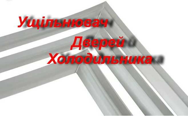 Уплотнитель. Уплотнительная резинка на холодильный стол.