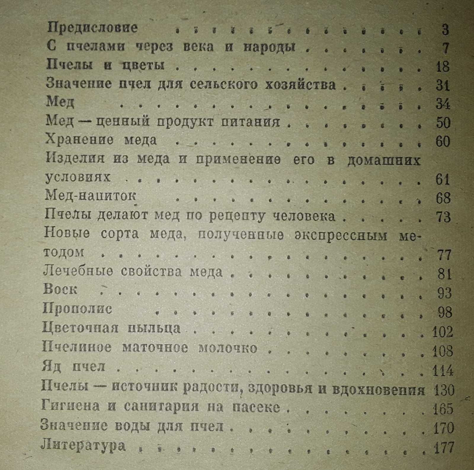 Пчелы в жизни людей Медолечение Пчеловодство Бджільництво