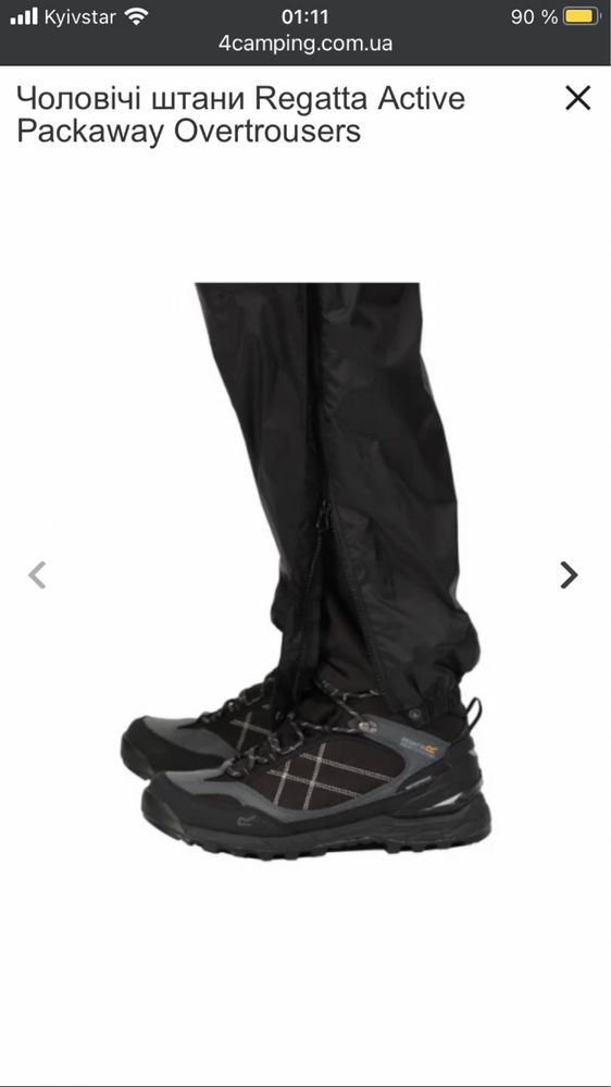 Чоловічі штани Regatta Active Packaway Overtrousers