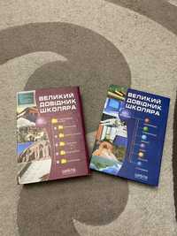 підготовка до НМТ, підготовка до ЗНО, книжка для ЗНО, довідник школяра