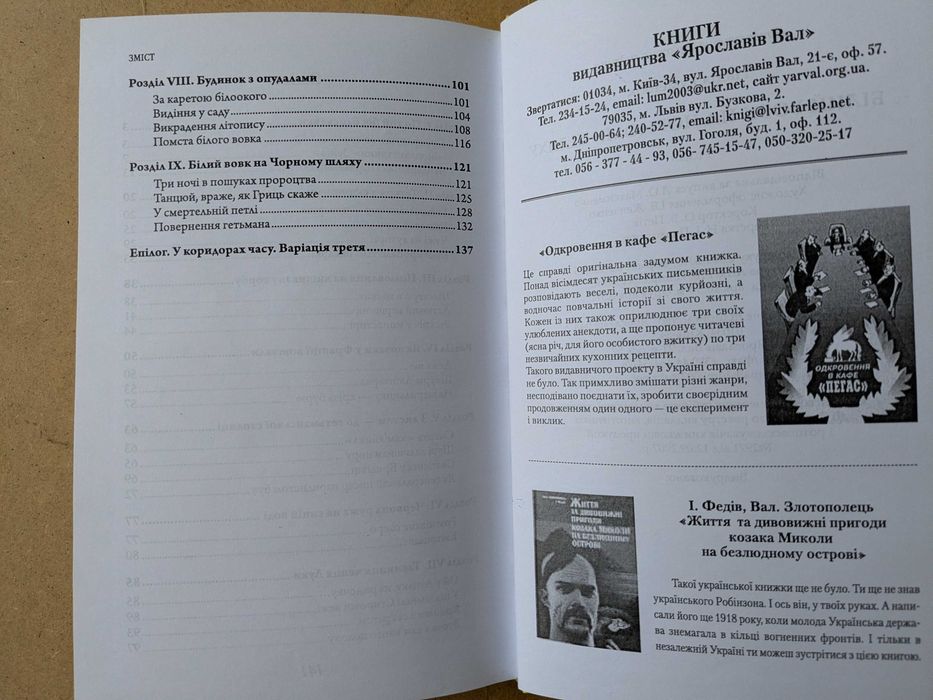 книга «Білий вовк на чорному шляху» авторка Надія Гуменюк