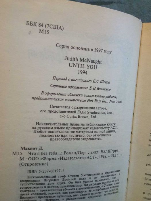 Джудит Макнот. Нечто чудесное (жіночий психологічний любовний роман)