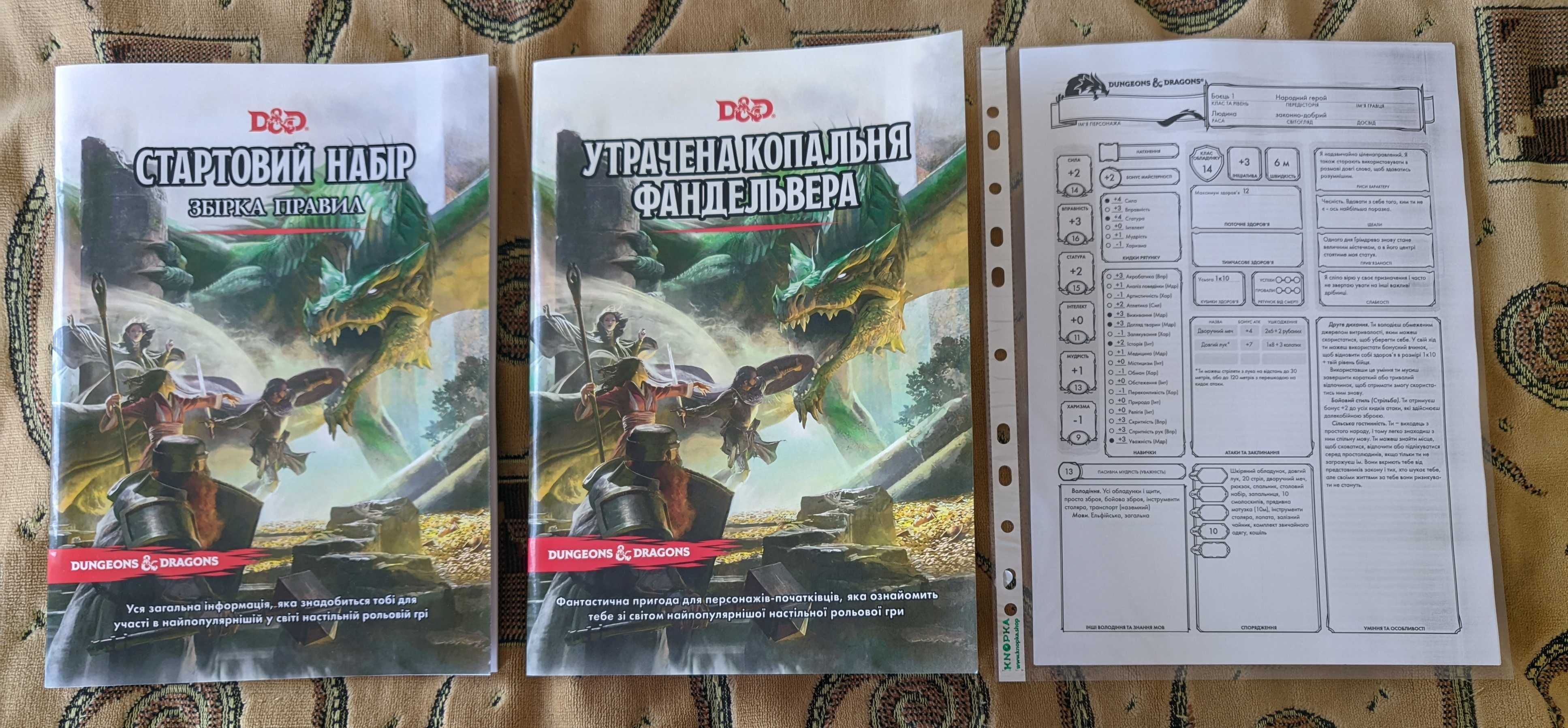 Гра Підземелля та дракони Dungeons and dragons українською D&D Правила