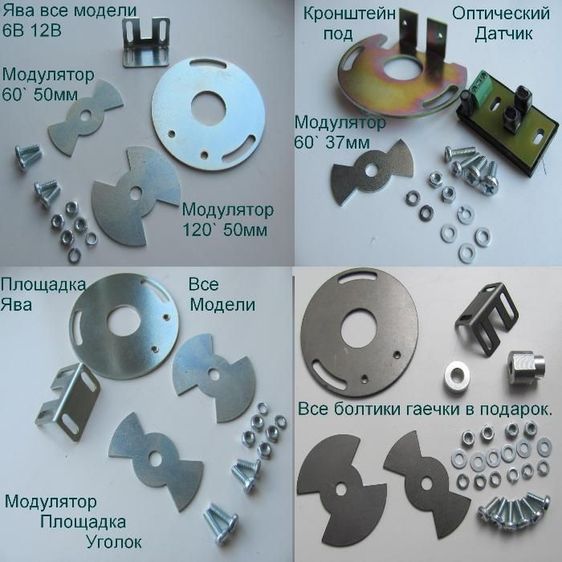 Модулятор, шторка, площадка, бабочка БСЗ СДI Ява,ИЖ, МТ, CDI, Комплек