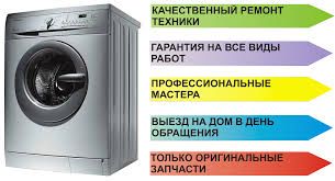 Ремонт пральных машин