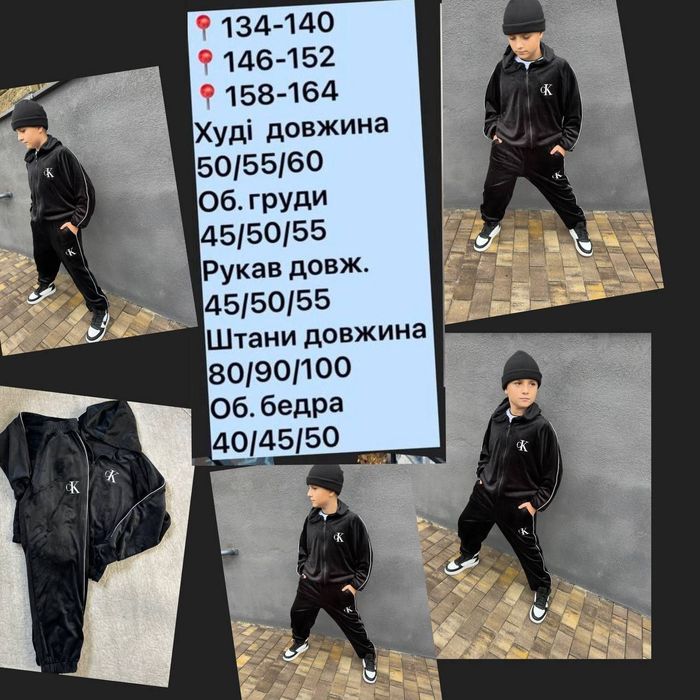 Хутряний,велюровий костюм для хлопчиків та дівчаток