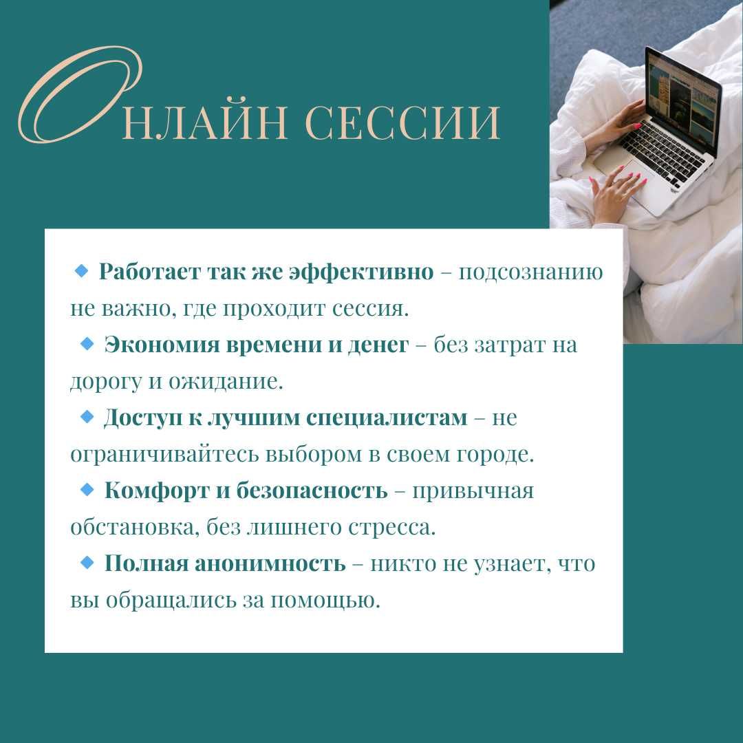 Психолог | Гипнотерапевт | 100% результат | Онлайн
