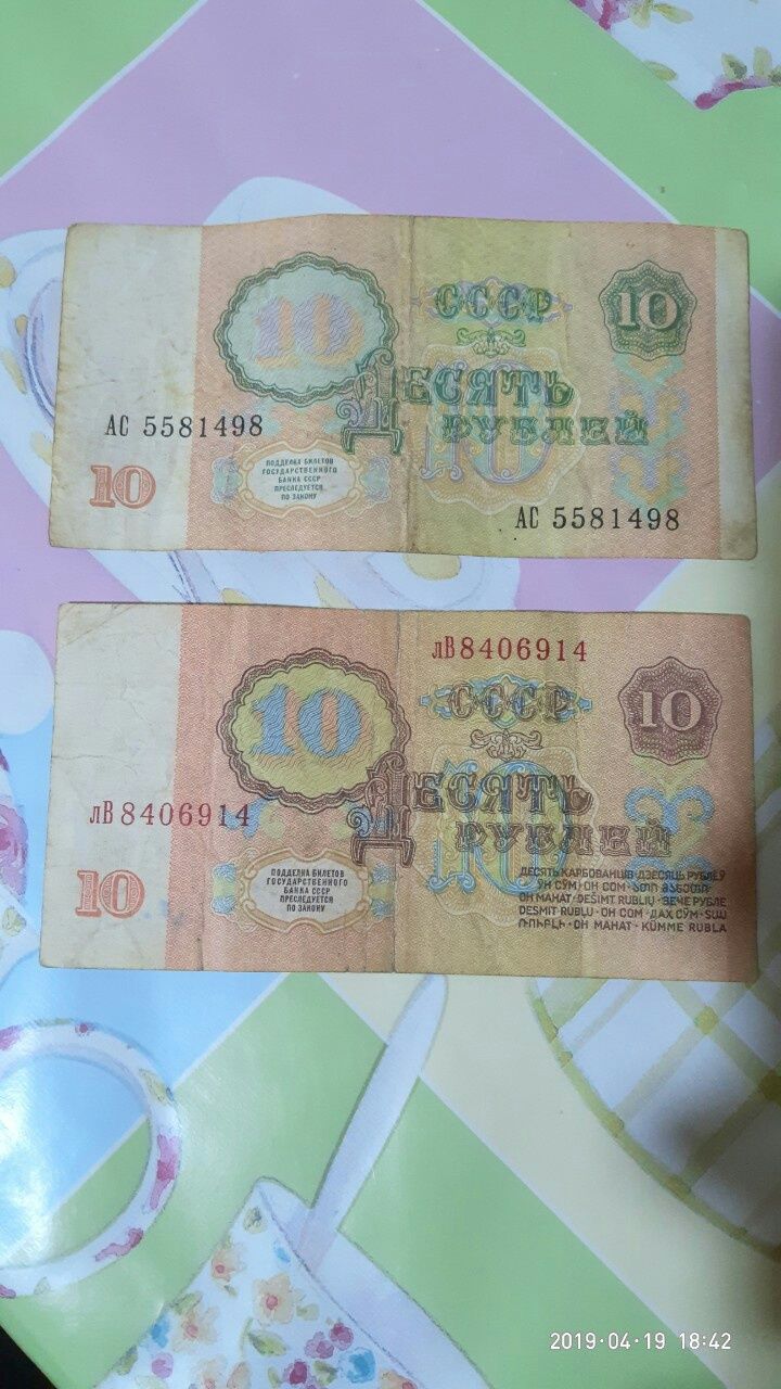 10 рублей.