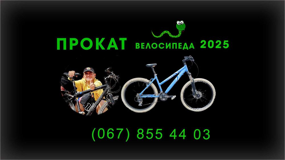 Прокат велосипеда в Соломенком районе