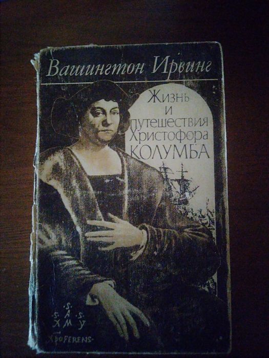 Життя та подорожі Христофора Колумба