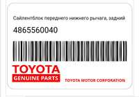 Сайлентблок  Toyota