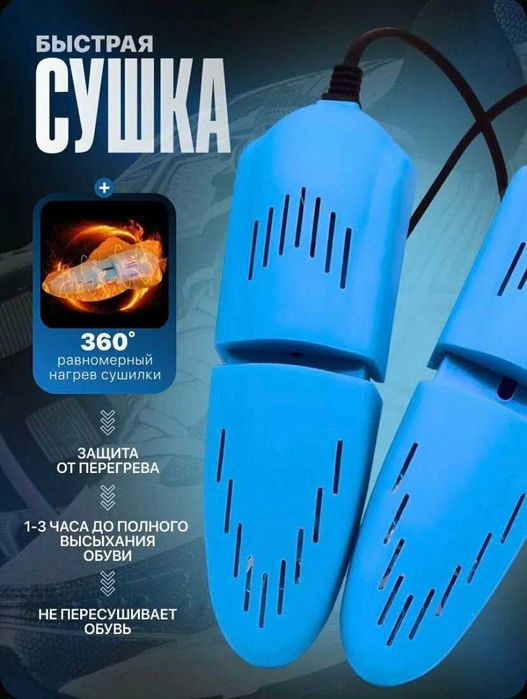 Сушилка для обуви электрическая сушарка для взуття електрична есть опт