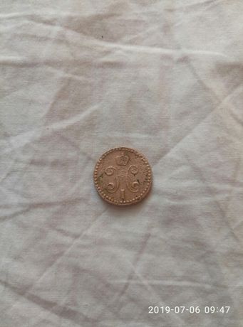 Монета 1840 1/2 серебромъ