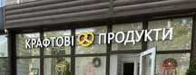 Вивіска «крафтові продукти»