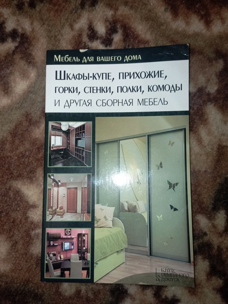 Комплект книг "Мебель для важего дома"