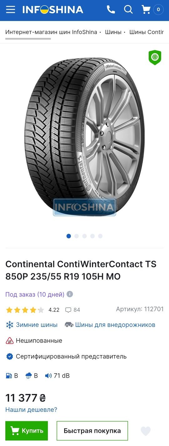 Зимові 235/55r19 Continental | 2023 | 7.5mm | Преміум шини | Ідеальні