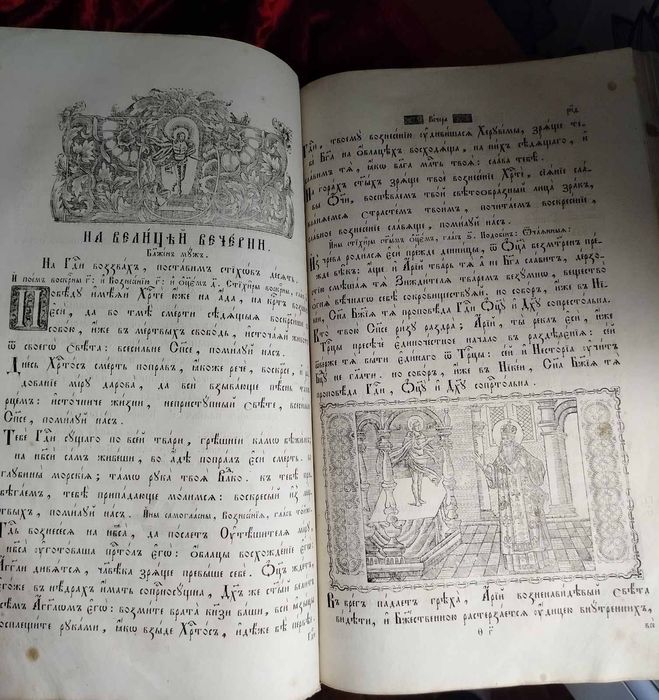 Пентикостарионь 1864 г "Сиречь" Пятидесятница старинная церковная
