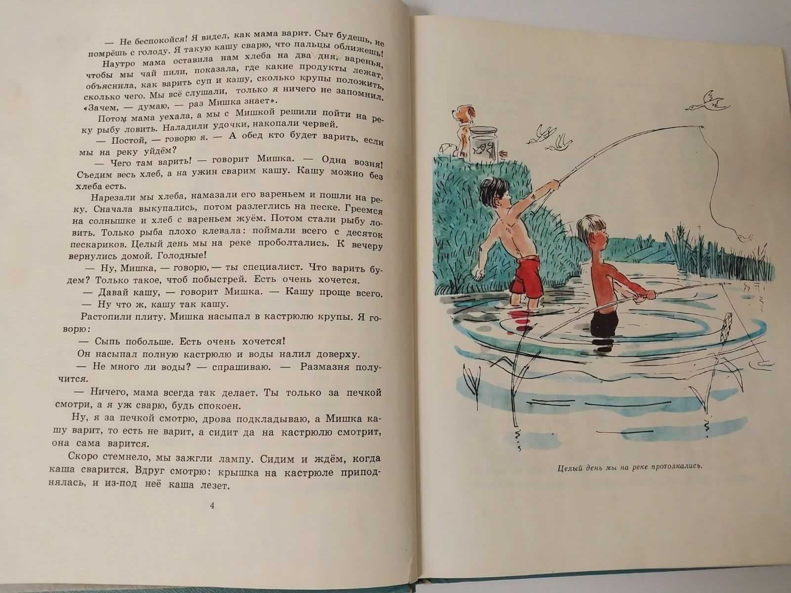 Детская книга Носов Веселая семейка (Каневский)