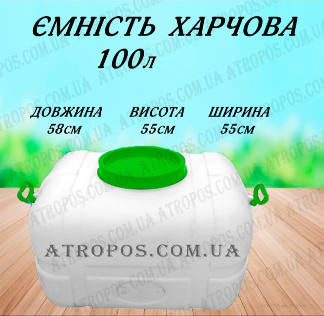 Бак для воды пищевой 100 л
