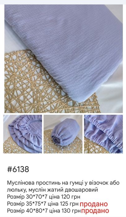 Муслінові простирадла, простинки у візочок, колиску, різні кольори