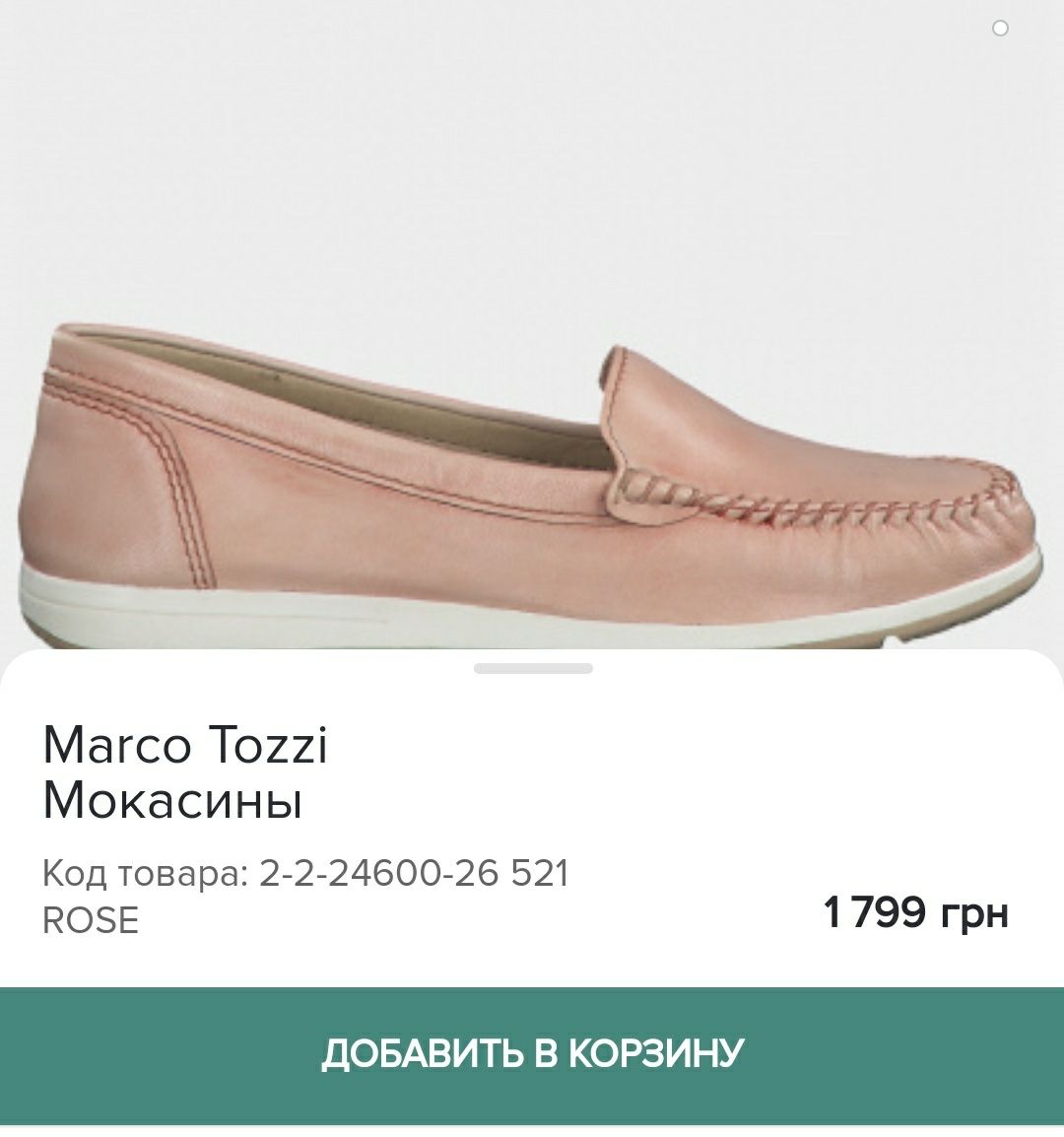 Макасины лоферы Marco Tozzi