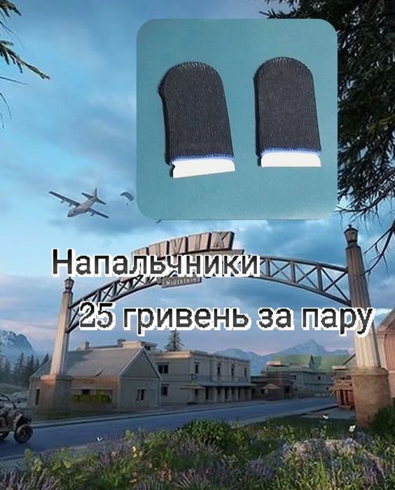 Напальчник для игр, дёшево Pubg mobile, Standoff 2, Roblox, Free Faer