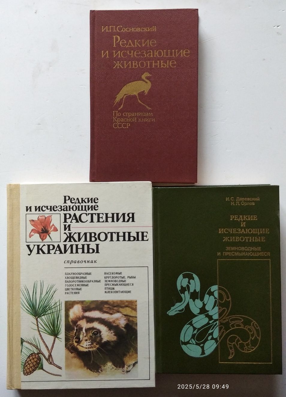 Определители насекомых, гол. моллюсков, земн. и пресмыкающихся и птиц