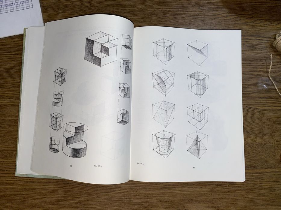 Основы учебного академического рисунка