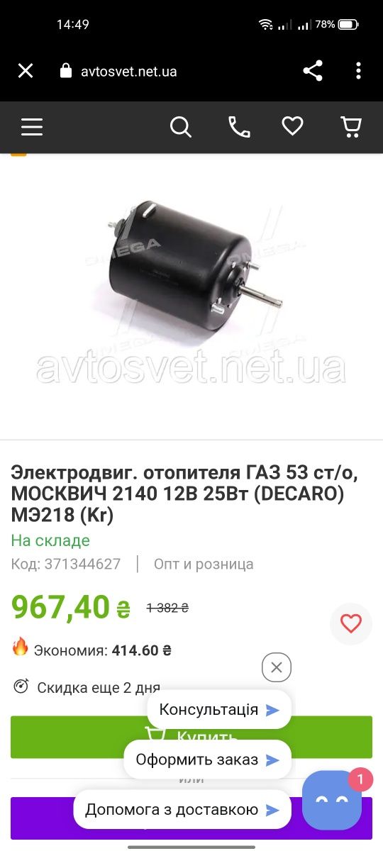 Продам мотор печки на Газ 53 Москвич 2140