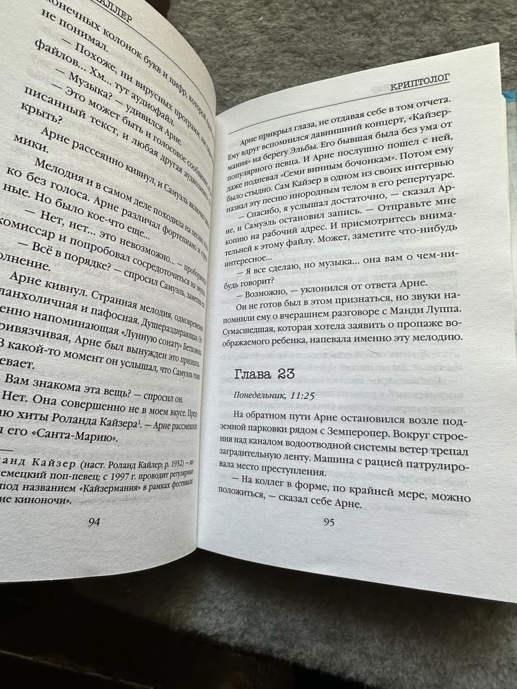 Элиас Халлер КРИПТОЛОГ