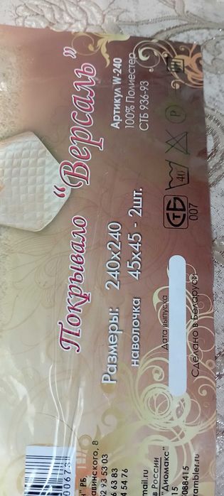 Покривало на ліжко