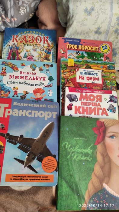 Дитячі книги, вімельбухи, казки для дітей