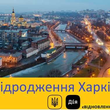 Покрівельні, цегляні, бетонні роботи за еВідновленням Харків, облачсть