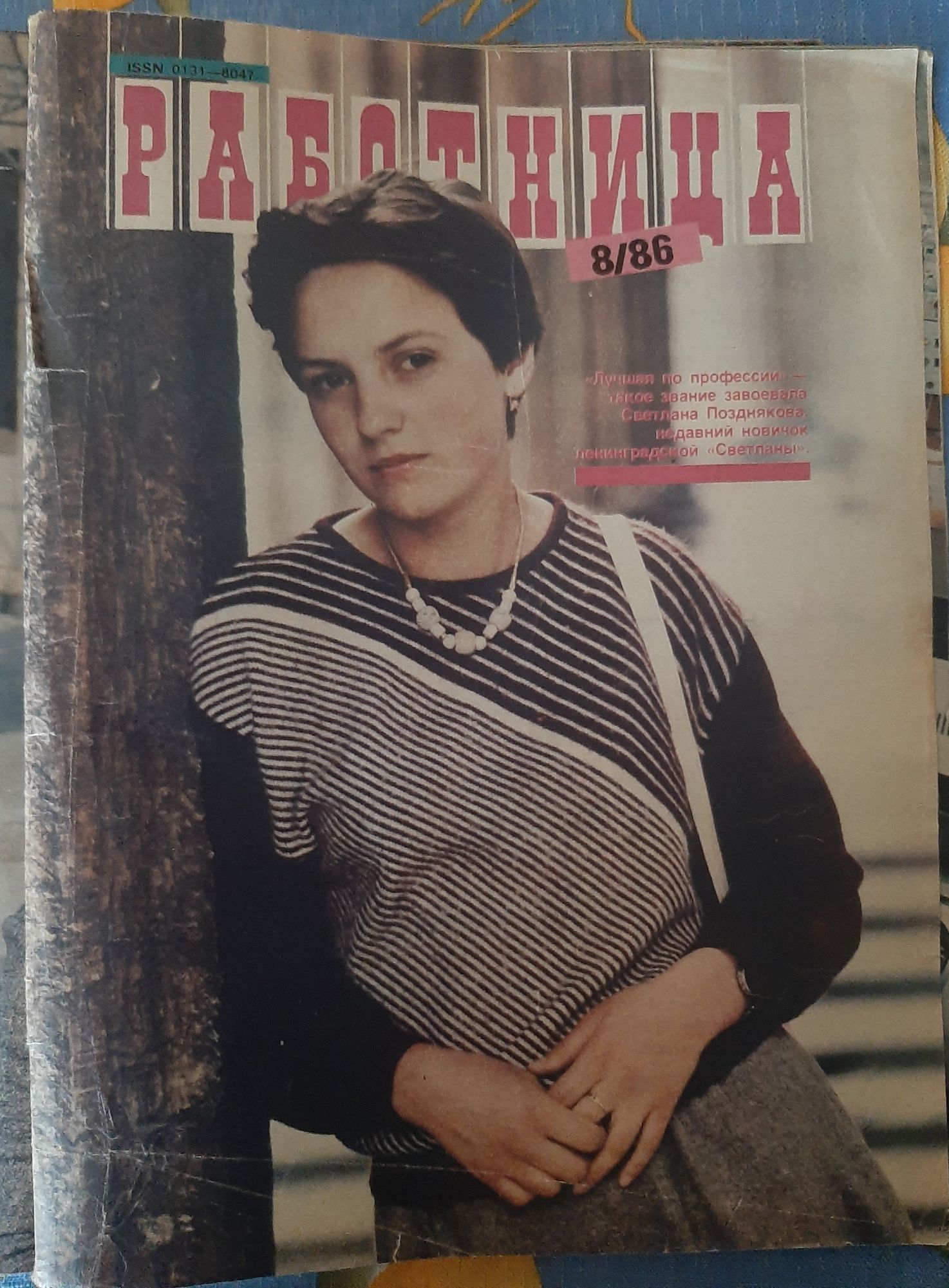 Журнали "Работница" 1986,87,88,89. 16 випусків