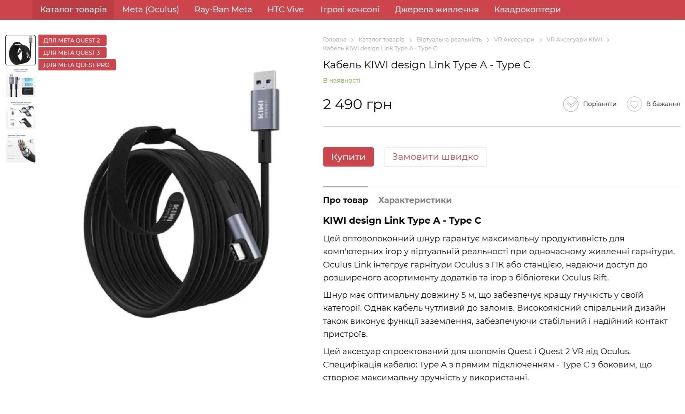 Кабель TOP! KIWI Design Link Cable 5m Meta Quest 3 (3S) Oculus Quest 2