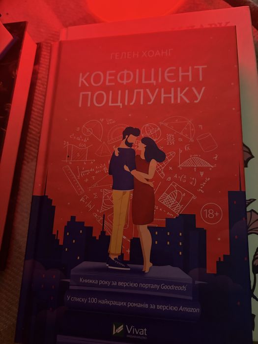 Книга конфіціент поцілунку
