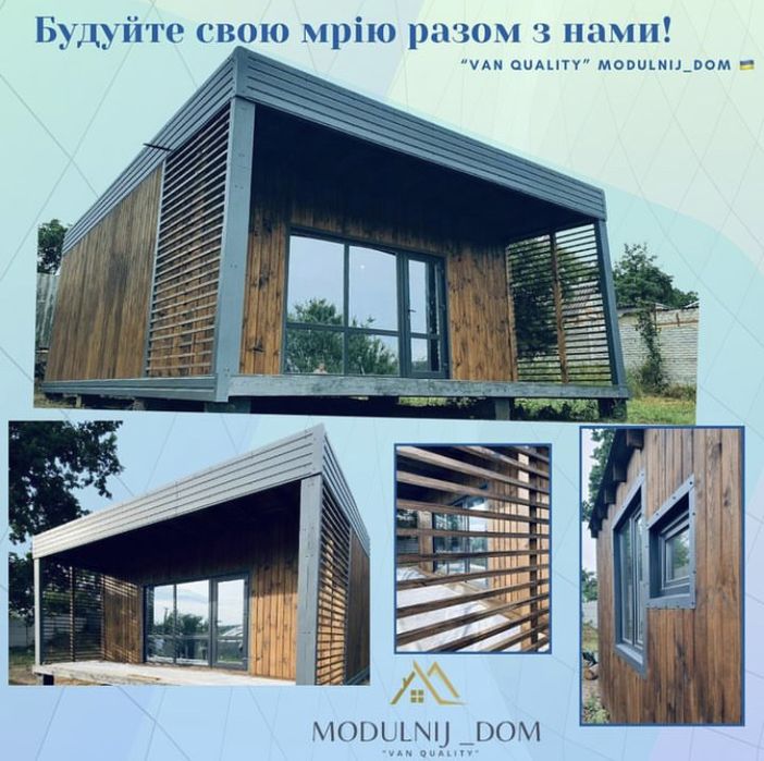 Каркасні та модульні будинки від виробника, у Вас на ділянці