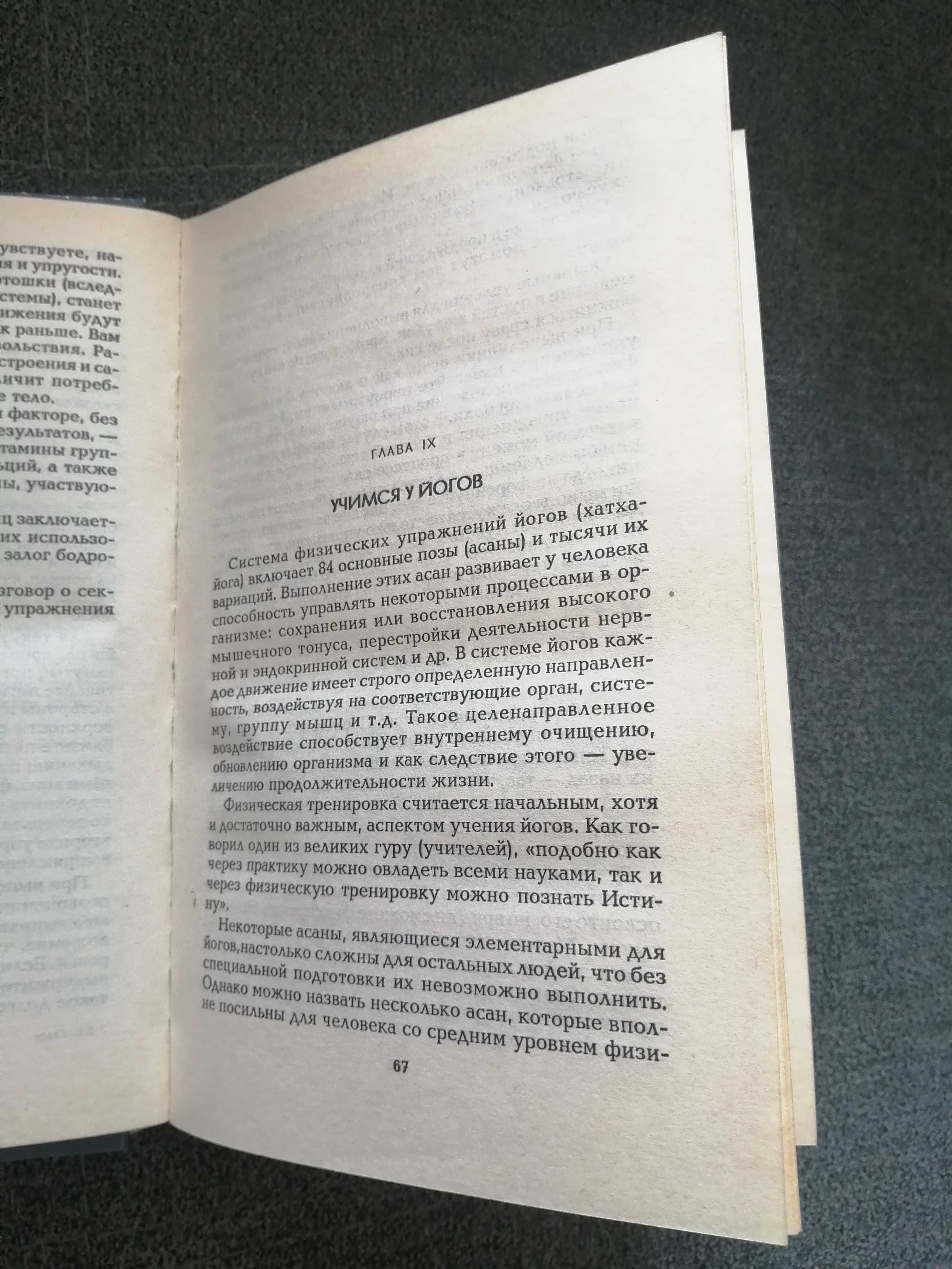 "Жить до 180 лет", "Чудо голодания", "Салернский кодекс здоровья"