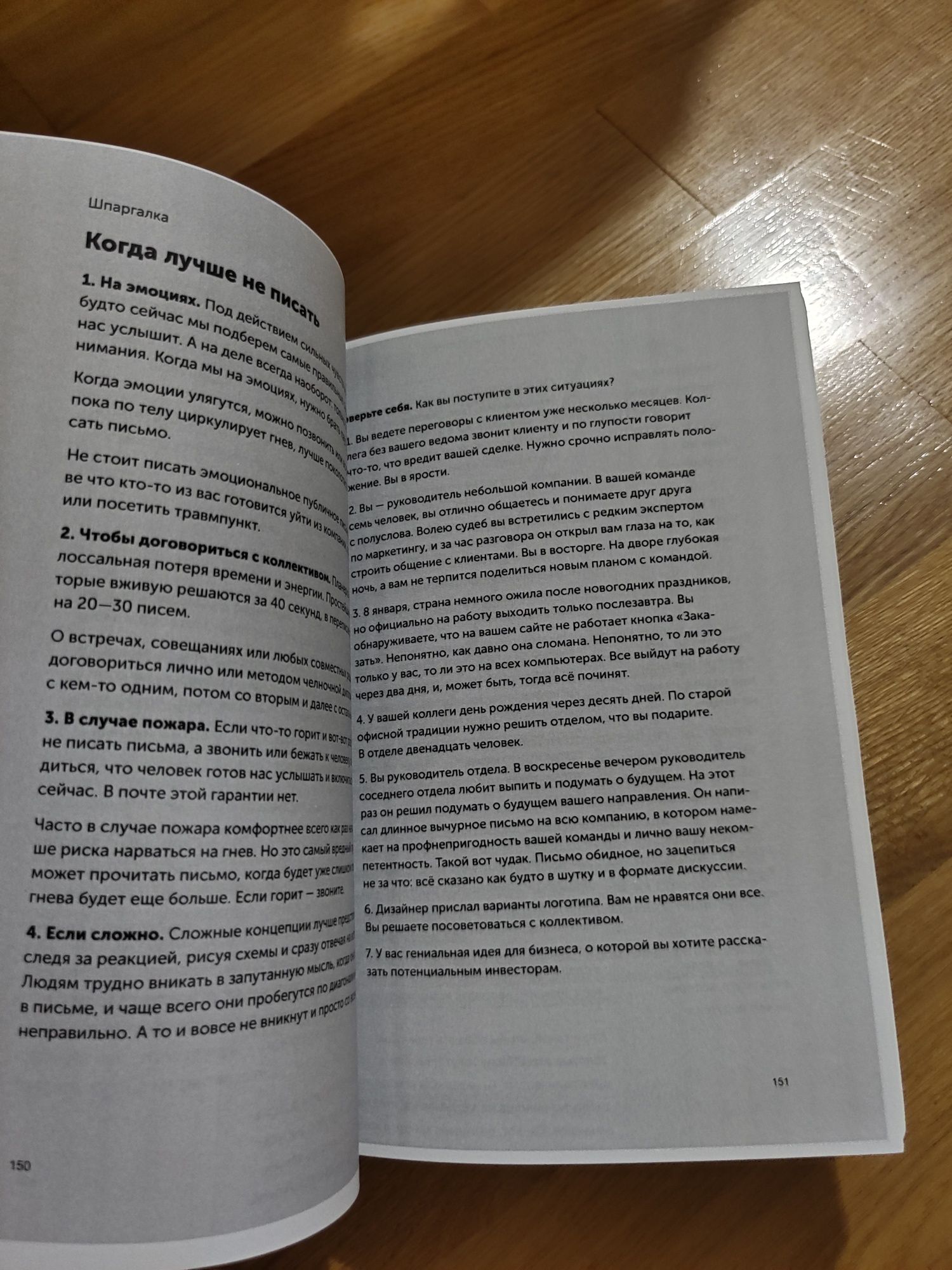 Новые правила деловой переписки. Максим Ильяхов, Людмила Сарычева