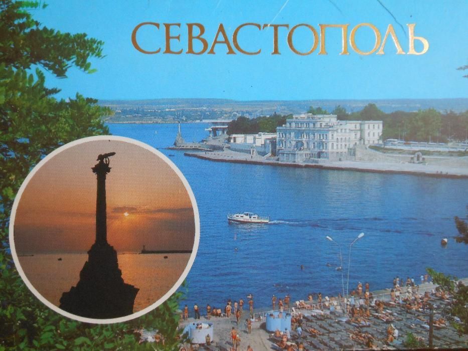 Комплект открыток 'Днепропетровск', 'Севастополь', 'Херсон', 'Скадовск