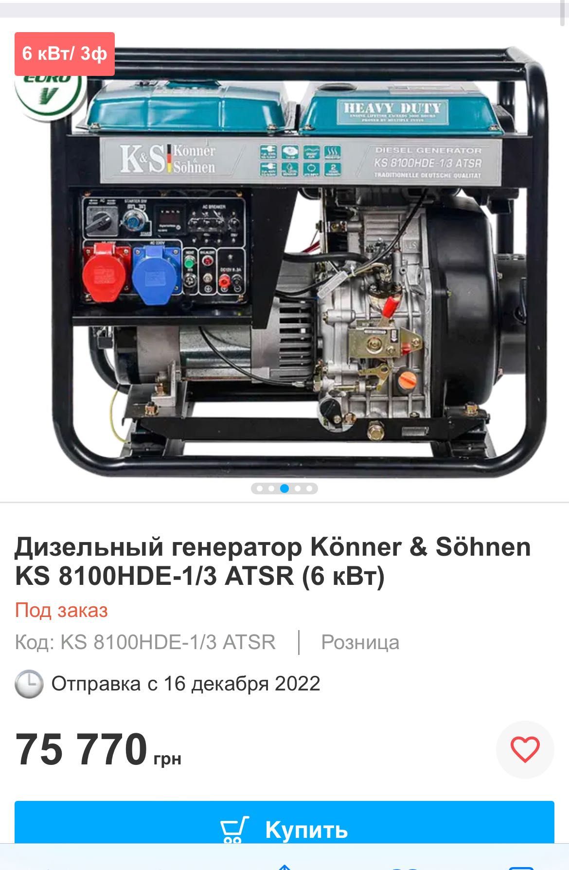 Дизельный генератор 6 кВ Könner & Söhnen KS 8100HDE-1/3 ATSR