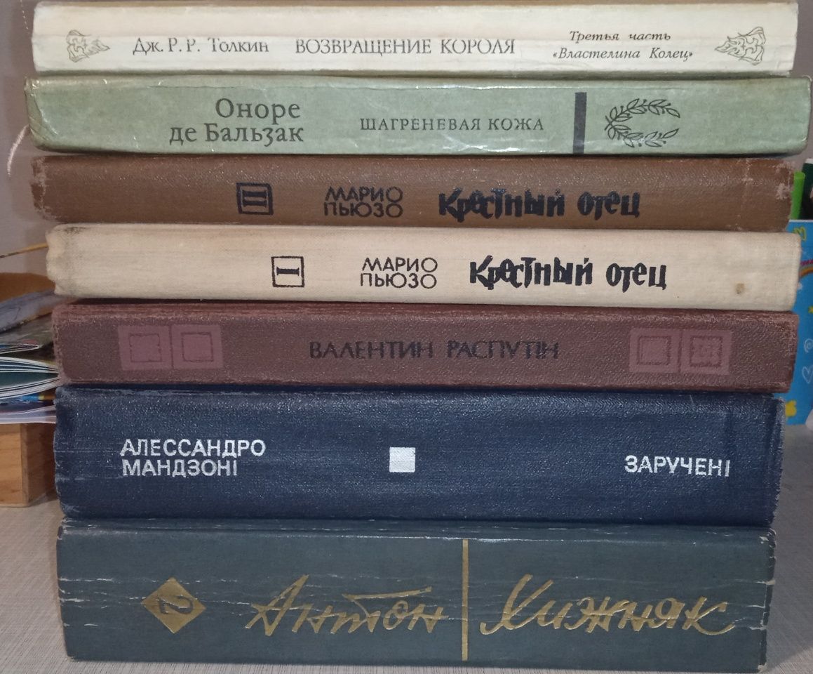 А.Хижняк,А.Мандзоні,В.Распутін,М.Пьюзо,О.Бальзак,Дж.Р.Р.Толкин