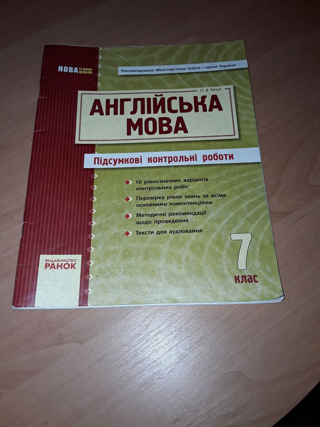 Англійська мова для 7 класу. Підсумкові контрольні роботи