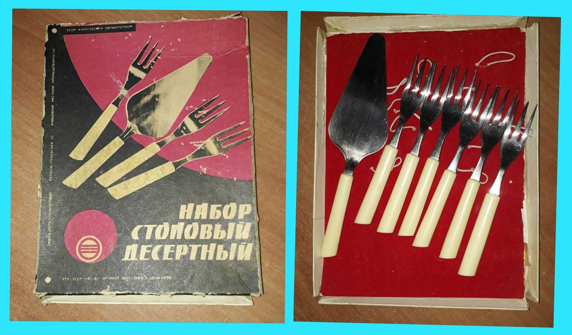 Набор столовый десертный СССР новый