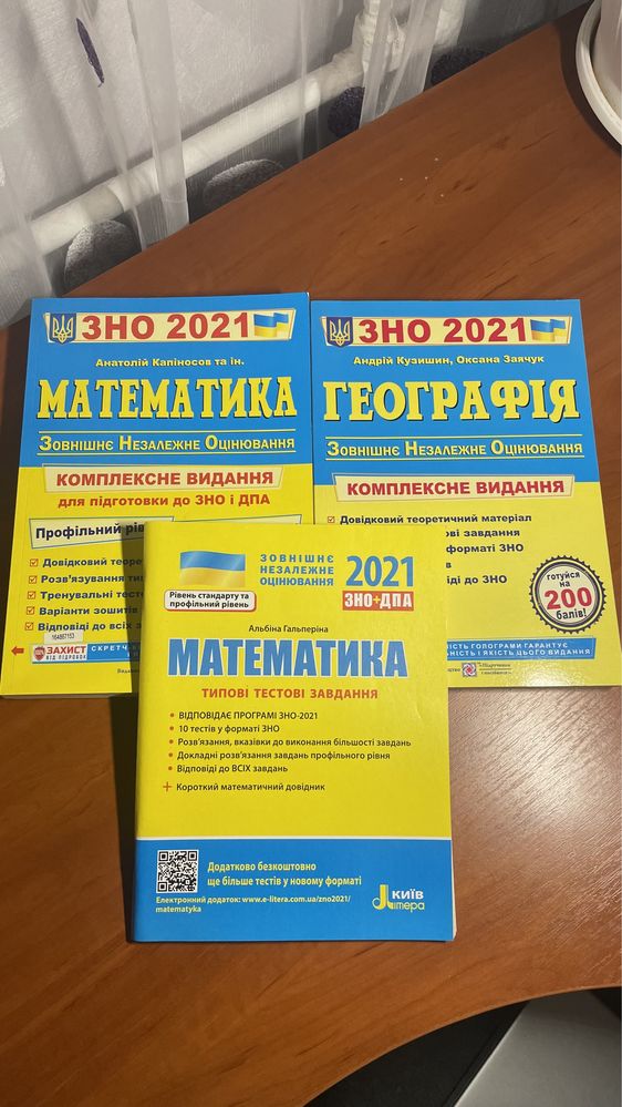 Книги для підготовки до ЗНО/НТМ