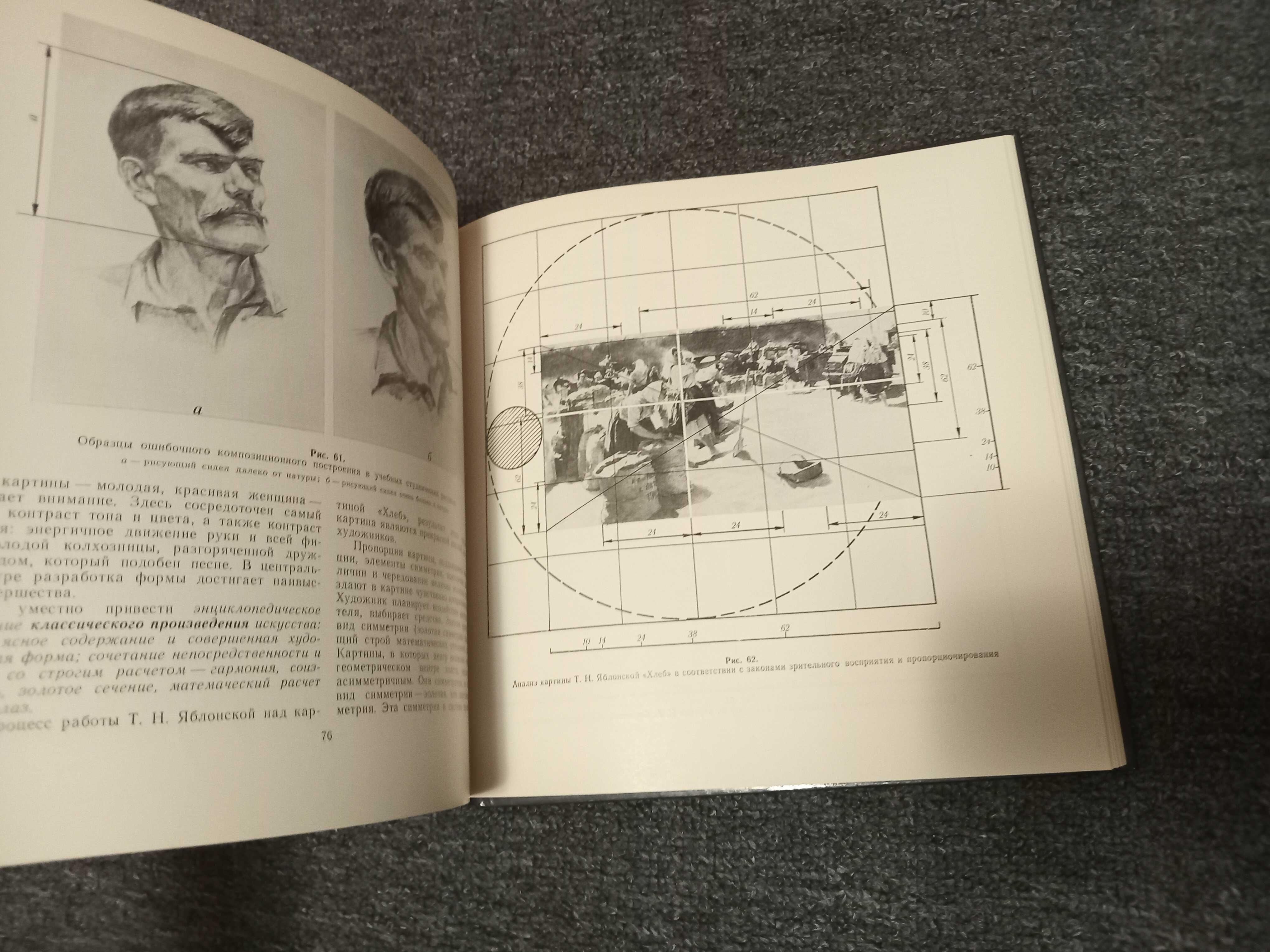 Книга золотое сечение в живописи,  Ф.Ковалев